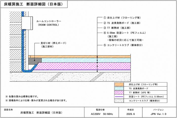 床暖房施工断面詳細図
