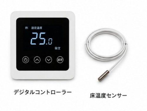デジタルコントローラーと床温度センサー