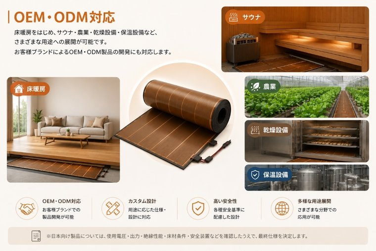 OEM・ODM対応